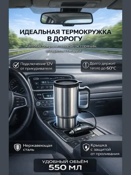 GuL Термокружка автомобильная с подогревом 12V от прикуривателя