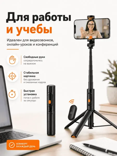 Компактный монопод штатив для телефона
