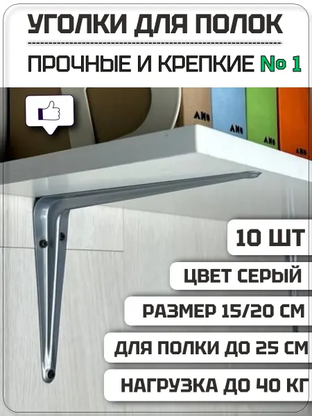 Сделал сам Уголки для полки, крепежный кронштейн стеллажей и консолей