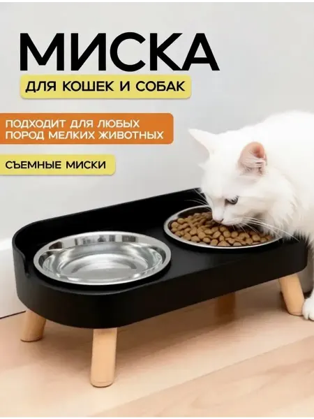 Миски металлические для собак и кошек на подставке, премиум