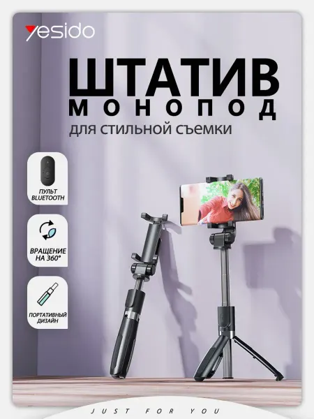 Штатив для селфи-палки с креплением для мобильного телефона