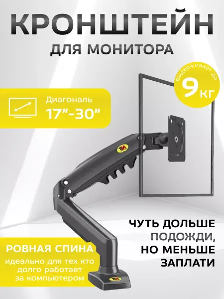 Покупония Кронштейн для монитора настольный