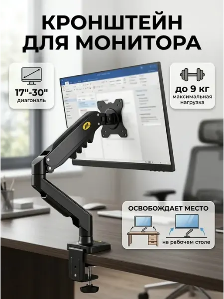 Прочный настольный кронштейн для монитора 9 кг