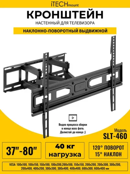 Кронштейн для телевизора настенный, наклонный, поворотный