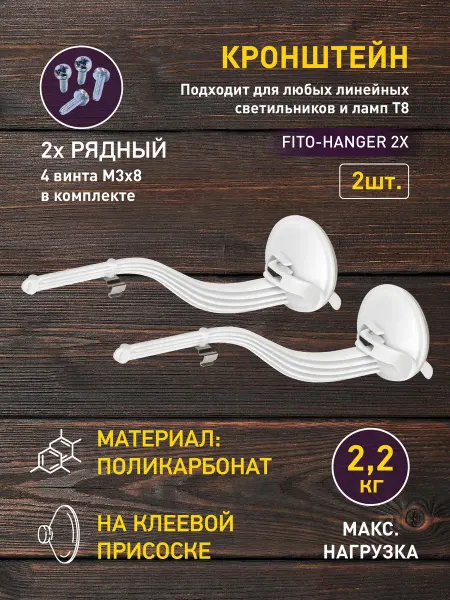 ЭРА Кронштейн для фитоламп на присоске 2 штуки