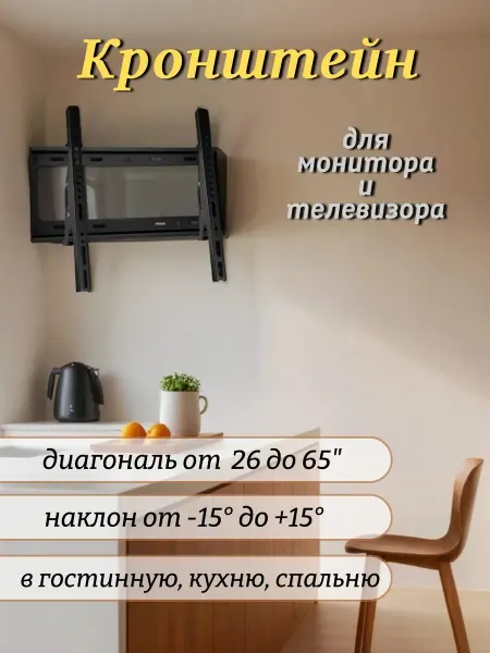 Техника Кронштейн для телевизора на стену универсальный регулируемый