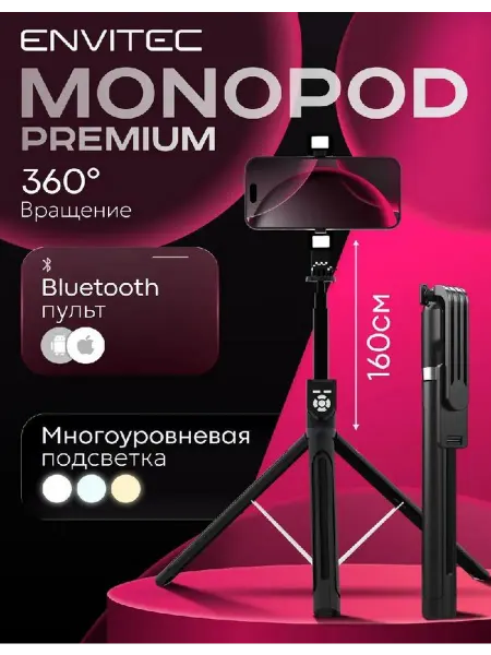 Штатив для телефона напольный с лампой монопод трипод