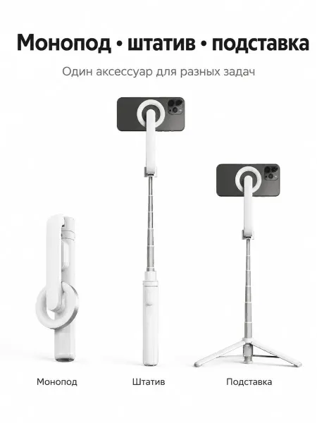 Селфи штатив для телефона складной магнитный