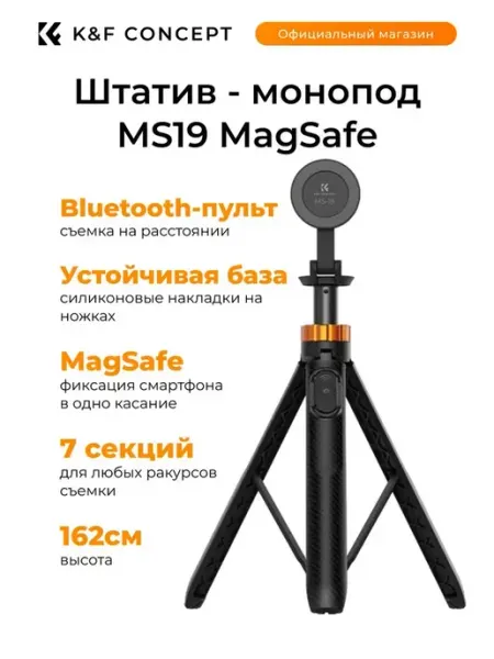 Штатив - монопод магсейф,напольный,настольный,трипод,монопод