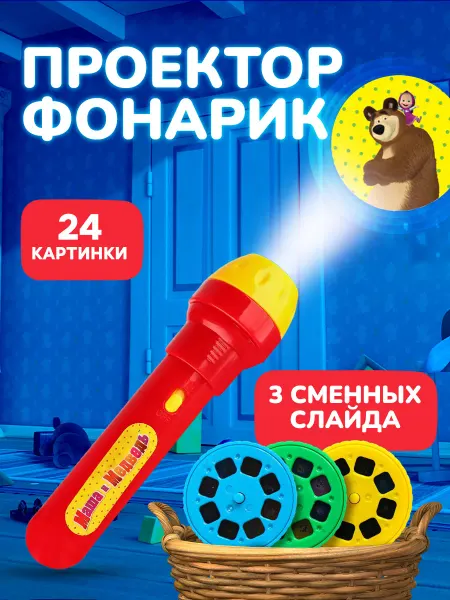 Маша и медведь Проектор-фонарик "Маша и медведь", свет, цвет красный