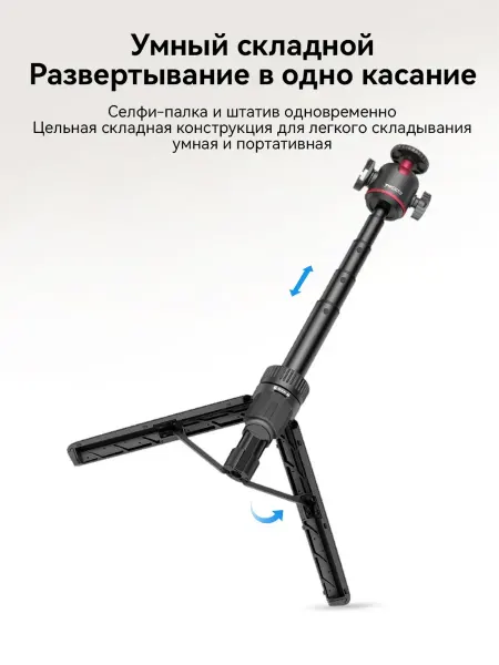 Штатив для телефона монопод напольный настольный селфи палка
