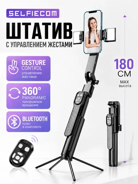 Штатив для телефона напольный, селфи палка, трипод, монопод