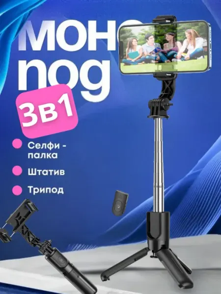 Монопод штатив для телефона с пультом селфи палка