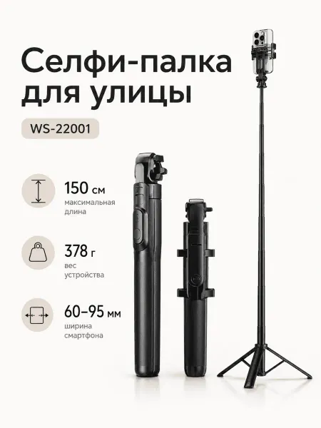 Селфи палка штатив для телефона монопод телескопический