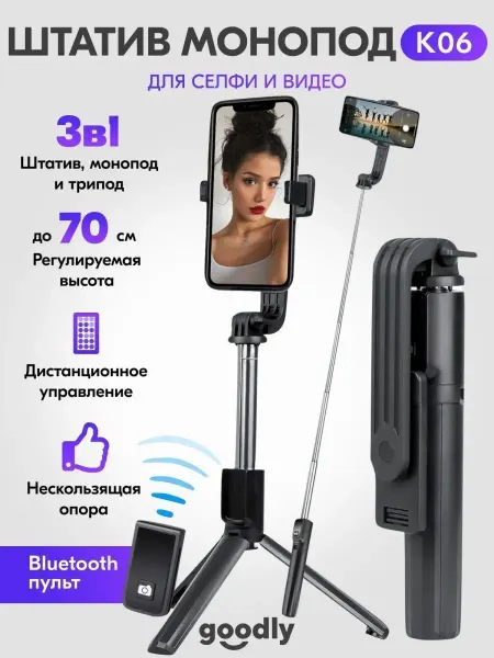 Селфи палка, монопод со штативом для телефона, тренога