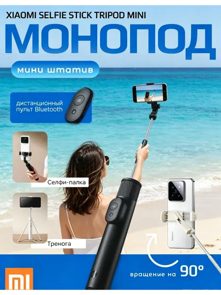 Селфи-палка Монопод трипод штатив для телефона