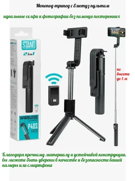 Мультифункциональный штатив с пультом управления