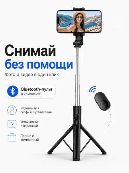 Штатив для телефона настольный и напольный