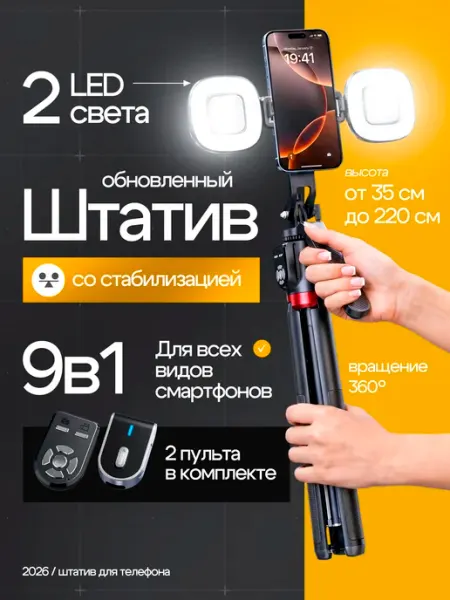 Штатив для телефона напольный для телефона, фотоаппарата, ка