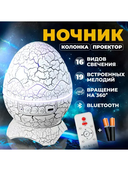 Проектор ночного неба для уюта и релакса