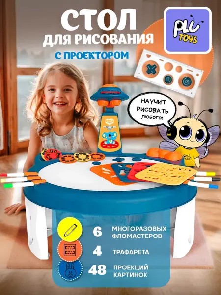 А.Паровозиков Проектор детский для рисования световой стол