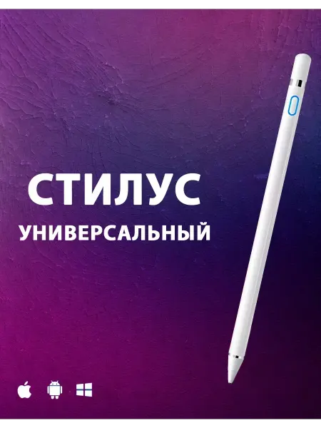 Универсальный стилус перо для телефонов и планшетов