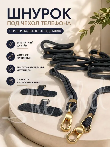 Шнурок для телефона под чехол (цвет серый)