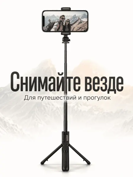 Селфи штатив для фото в полный рост