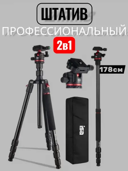 Профессиональный штатив-монопод для фотоаппарата и телефона