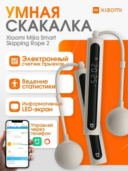 Электронная умная скакалка с счетчиком