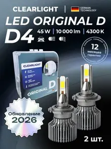 Светодиодные лампы для авто D4S Clearlight Original 4300K 12V-90W 2шт, замена ксенона