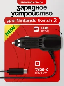 Автомобильное зарядное устройство DOBE для Nintendo Switch 2, 12V-Type-C