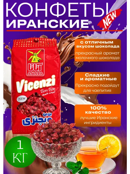 Леденцы Иранские Натуральные к чаю 1 кг
