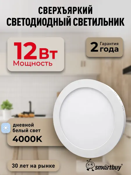 SmartBuy Накладной светильник Round SDL 12w 4000K IP40
