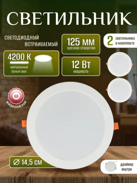 Ecola Светильник потолочный светодиодный круглый встраиваемый 12W
