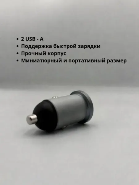 Автомобильное зарядное устройство 12W, два USB-A порта