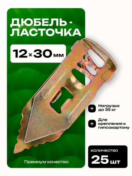 Дюбель металлический для гипсокартона "Ласточка" 12x30 25шт