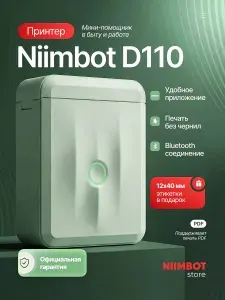 Термопринтер для наклеек/этикеток Niimbot D110 зеленый, беспроводной + рулон этикеток 12x40 мм
