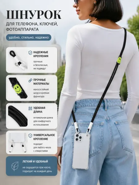Шнурок для телефона черный двойной