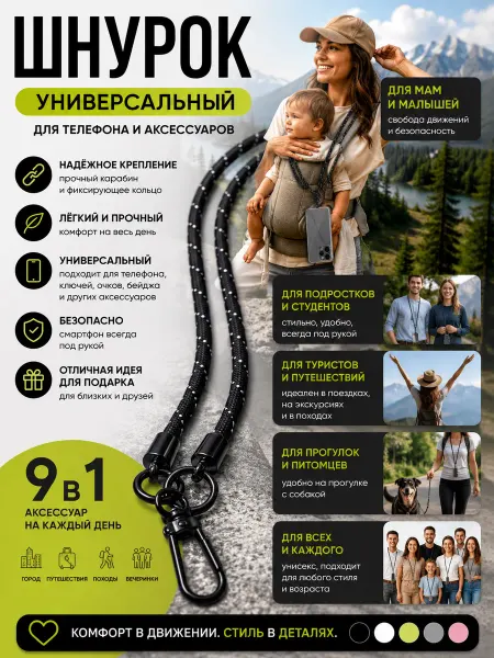 Шнурок для телефона и для ключей