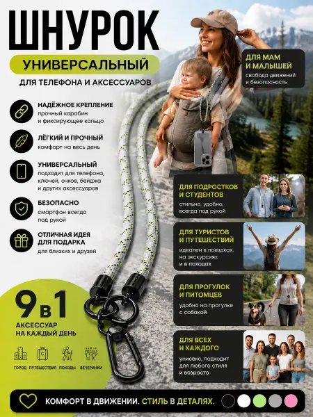 Шнурок для телефона и для ключей