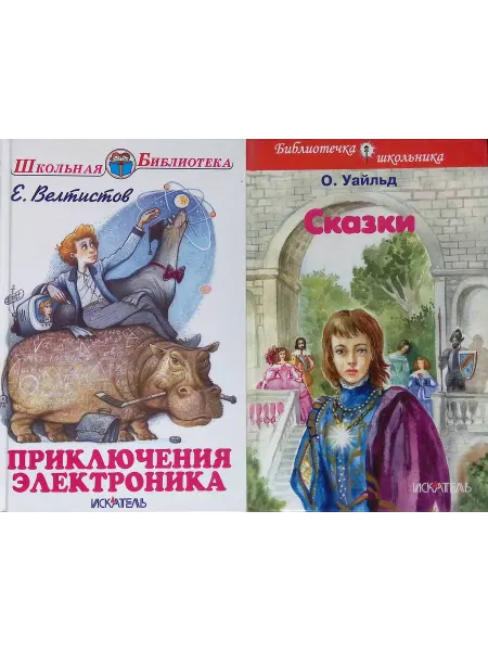 Искателькнига Приключения Электроника. Сказки