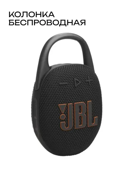 JBL Портативная колонка