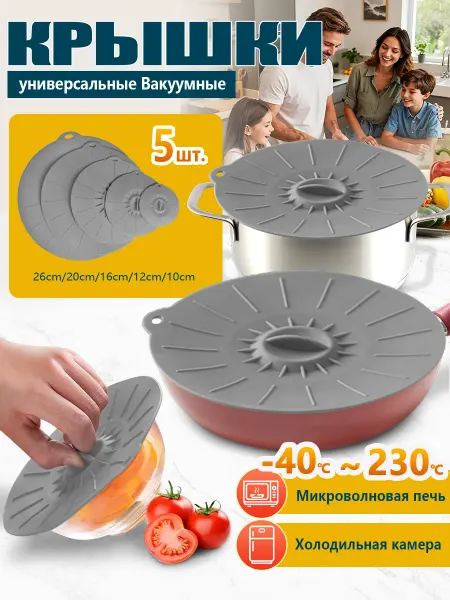 Силиконовые крышки для посуды,5 шт