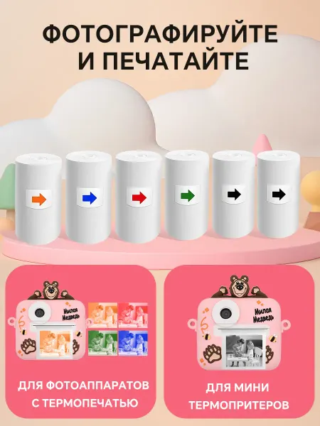 Термобумага для фотоаппарата детского