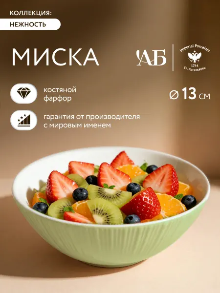 АМБАР БУРЖУА Миска Нежность, зеленый, d 13 см