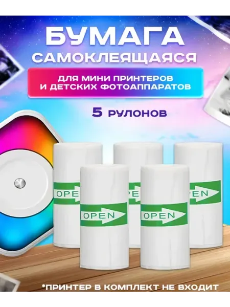 Термобумага для детского фотоаппарата