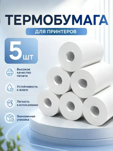 Термобумага для детского фотоаппарата