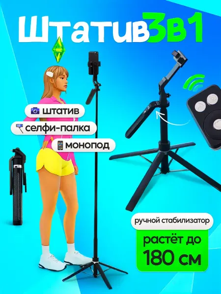 Монопод штатив для телефона