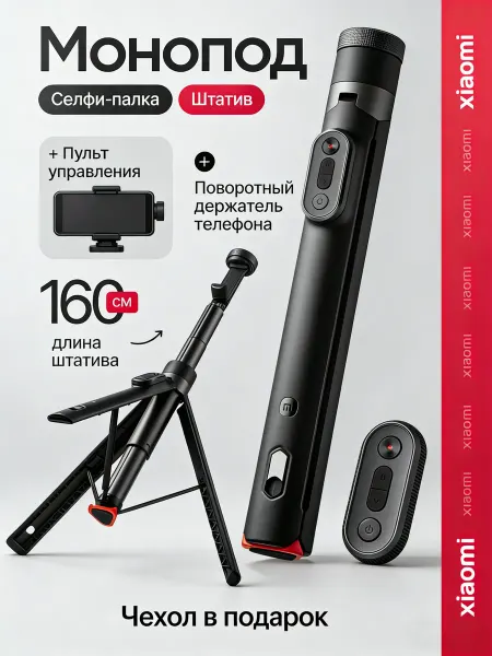 Xiaomi выдвижной штатив-селфи-палка